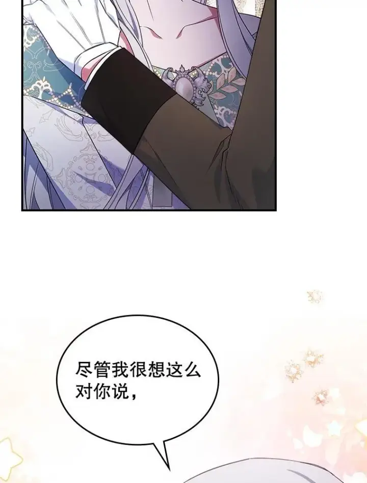 漫画《满级公女今天也很无聊》57.皇后的目的第63张图