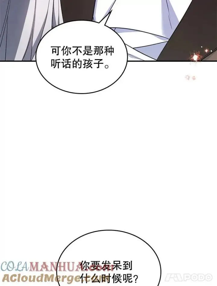 漫画《满级公女今天也很无聊》57.皇后的目的第65张图