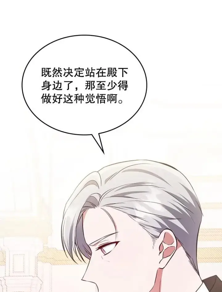 漫画《满级公女今天也很无聊》57.皇后的目的第67张图