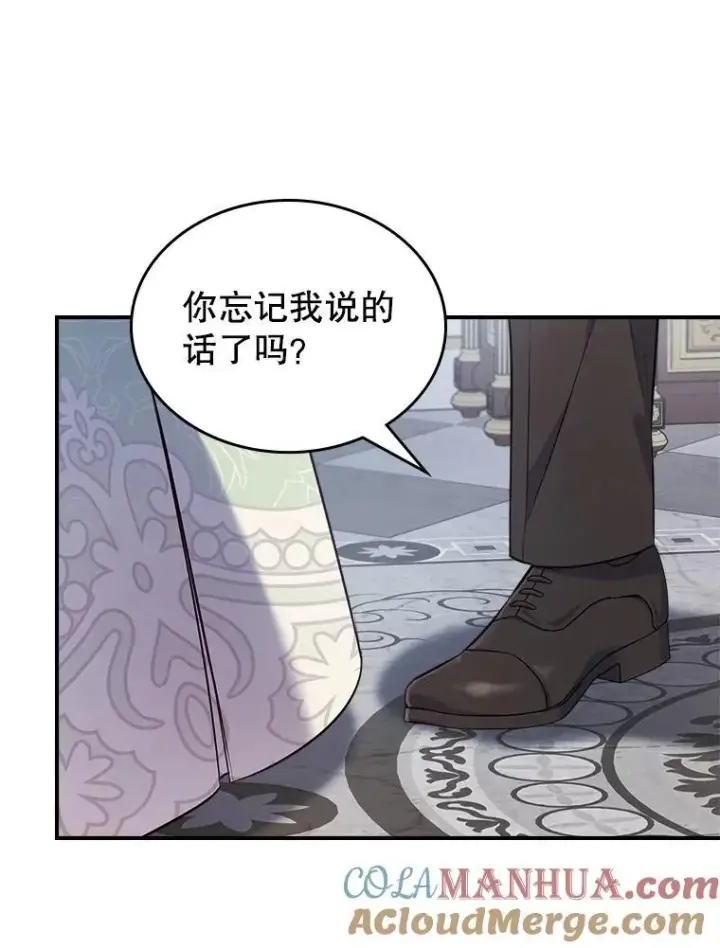 漫画《满级公女今天也很无聊》57.皇后的目的第69张图