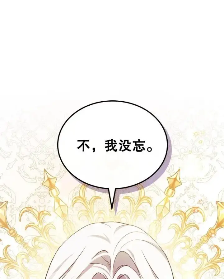 漫画《满级公女今天也很无聊》57.皇后的目的第70张图