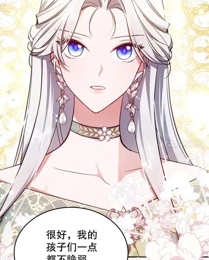 漫画《满级公女今天也很无聊》57.皇后的目的第71张图