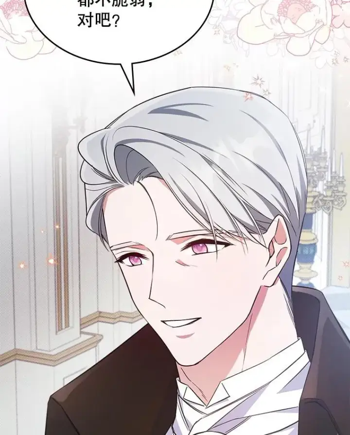 漫画《满级公女今天也很无聊》57.皇后的目的第72张图