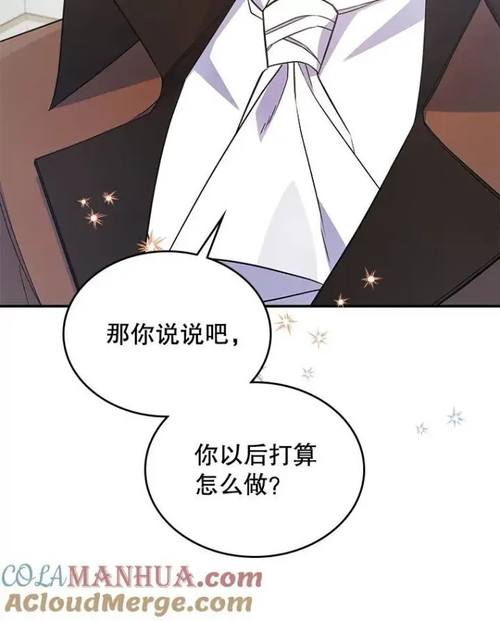 漫画《满级公女今天也很无聊》57.皇后的目的第73张图