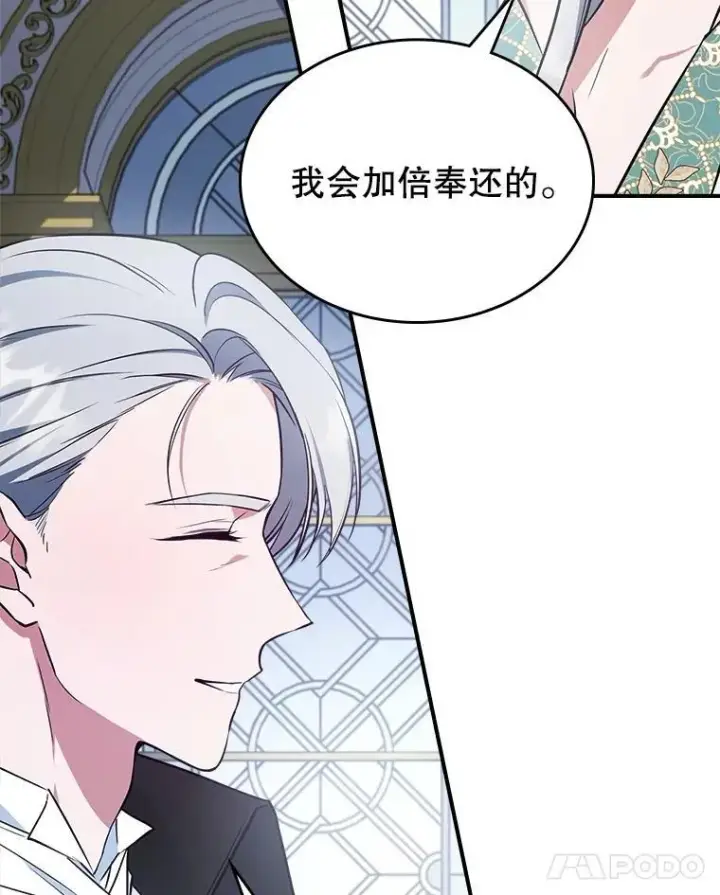 漫画《满级公女今天也很无聊》57.皇后的目的第75张图