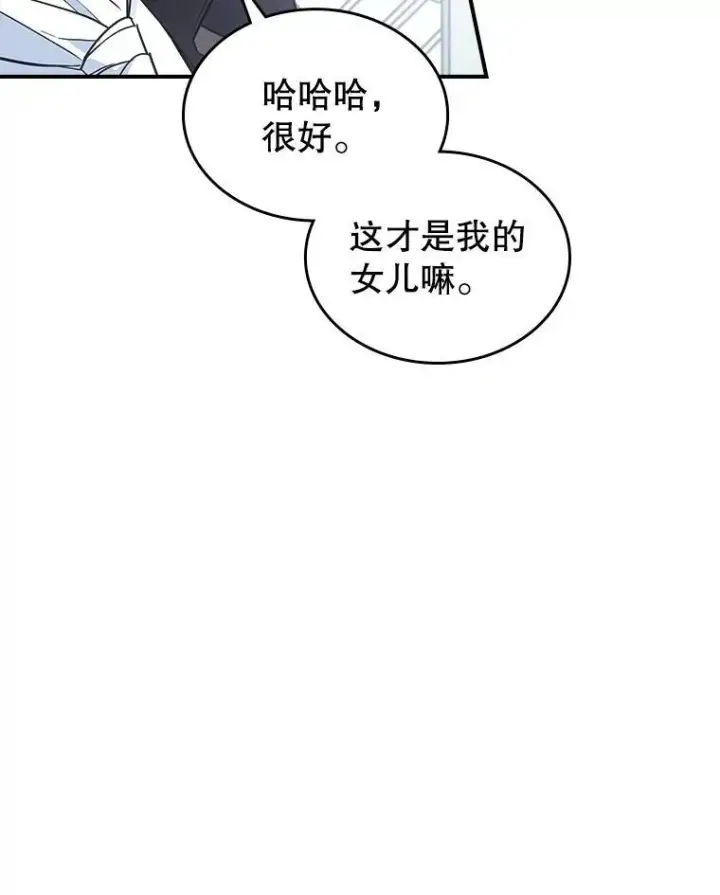 漫画《满级公女今天也很无聊》57.皇后的目的第76张图