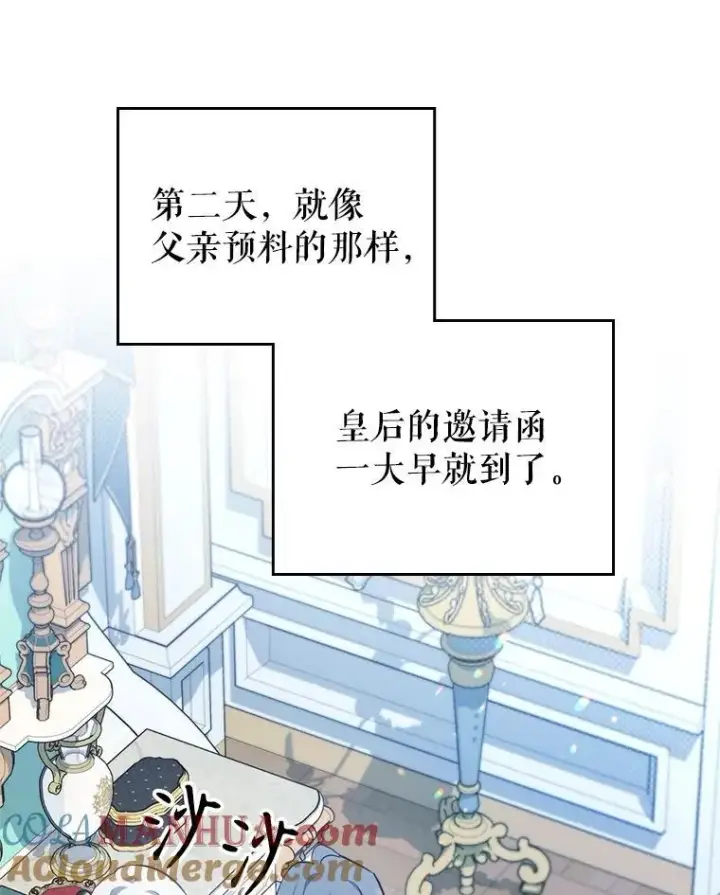 漫画《满级公女今天也很无聊》57.皇后的目的第77张图