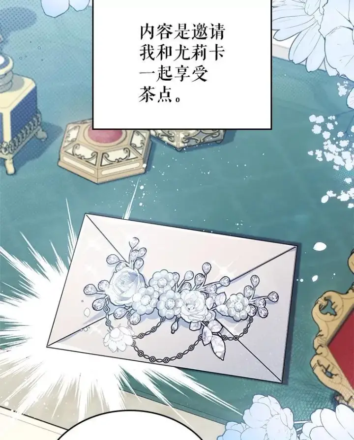 漫画《满级公女今天也很无聊》57.皇后的目的第79张图