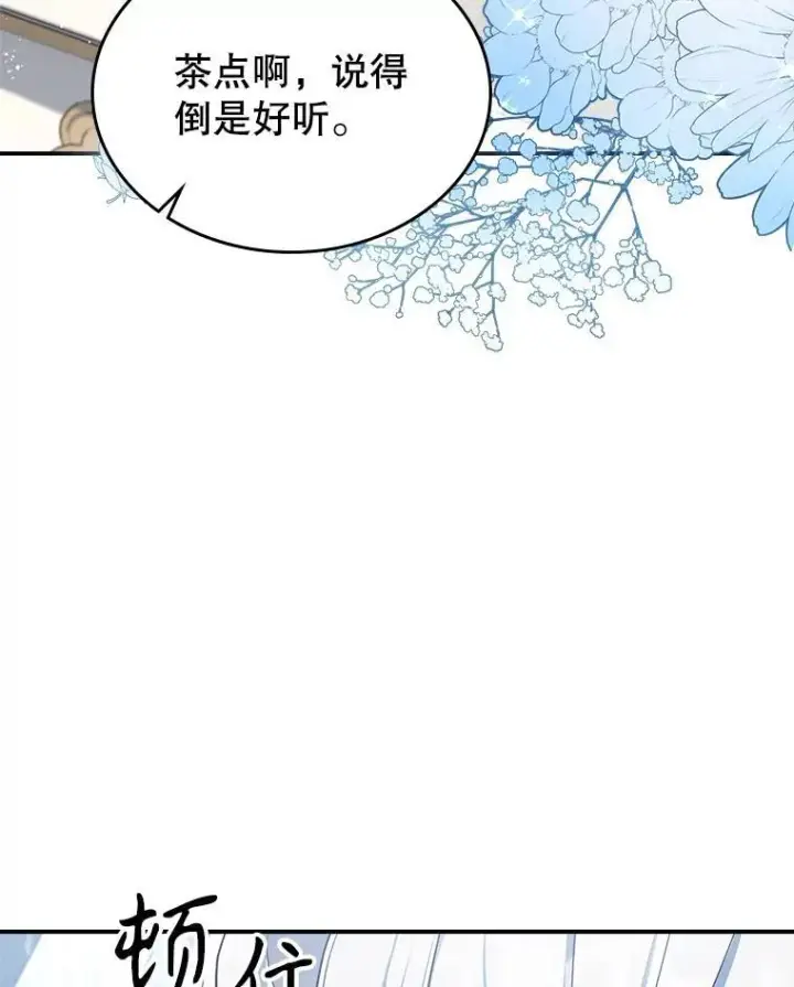 漫画《满级公女今天也很无聊》57.皇后的目的第80张图
