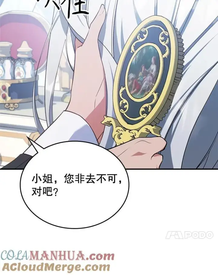 漫画《满级公女今天也很无聊》57.皇后的目的第81张图