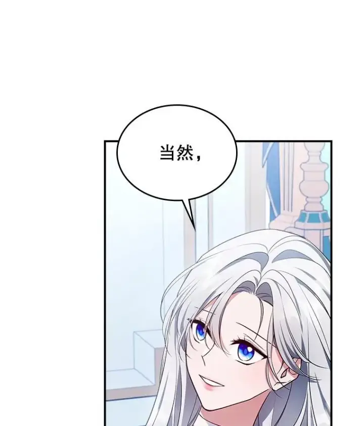 漫画《满级公女今天也很无聊》57.皇后的目的第82张图
