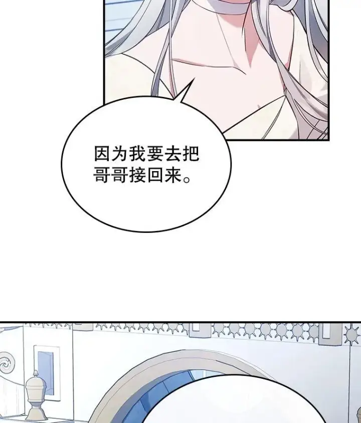 漫画《满级公女今天也很无聊》57.皇后的目的第83张图