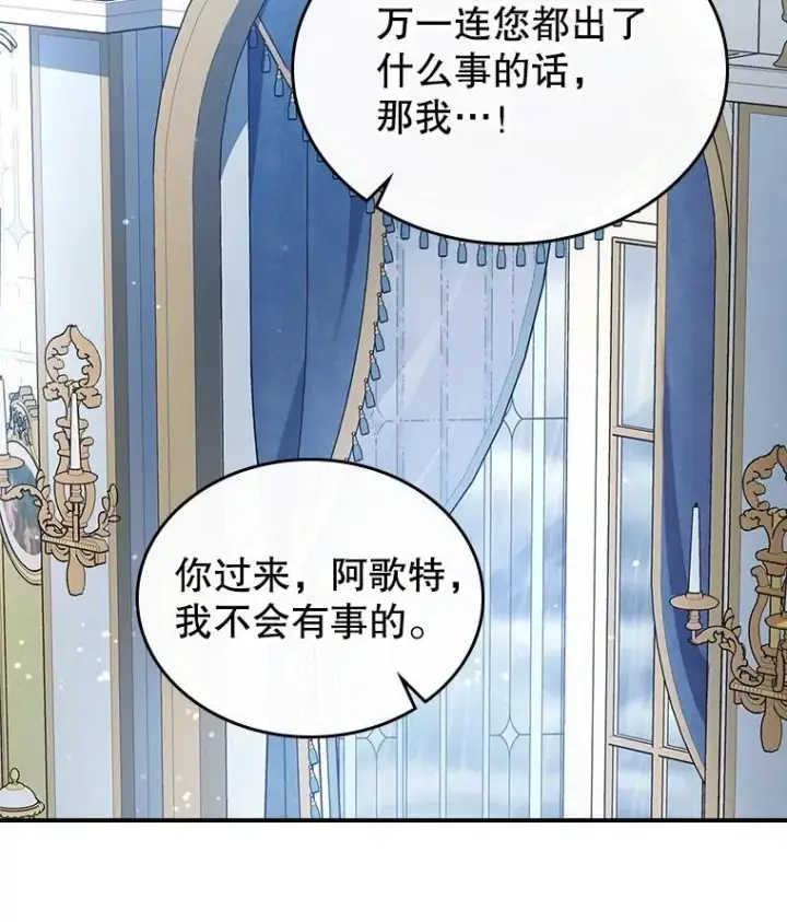 漫画《满级公女今天也很无聊》57.皇后的目的第84张图