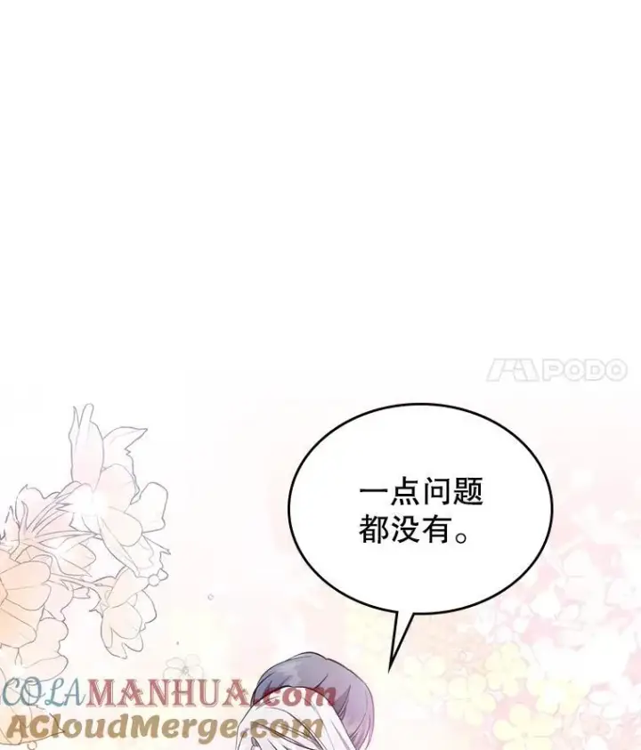 漫画《满级公女今天也很无聊》57.皇后的目的第85张图