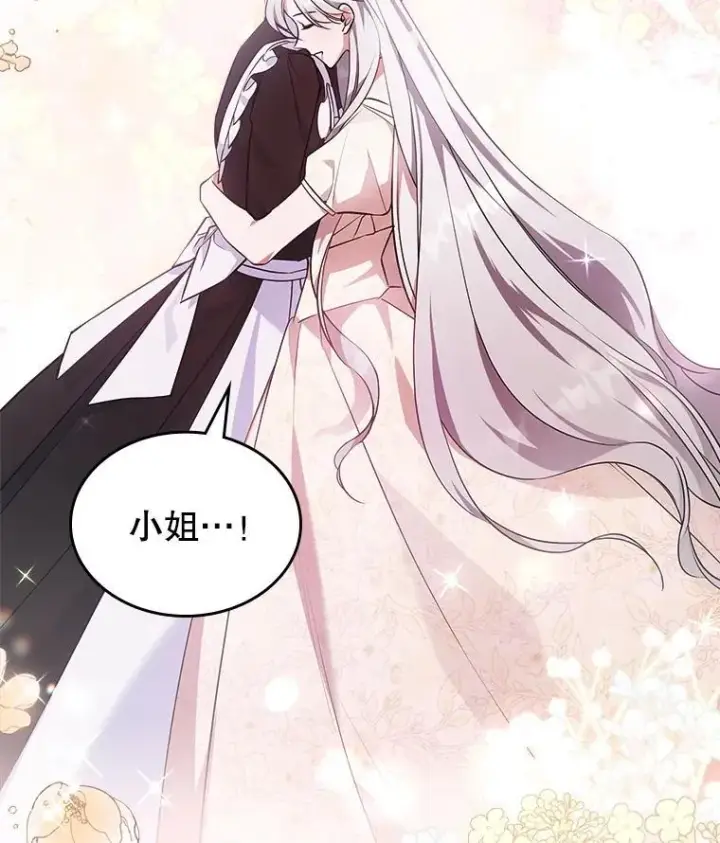 漫画《满级公女今天也很无聊》57.皇后的目的第86张图