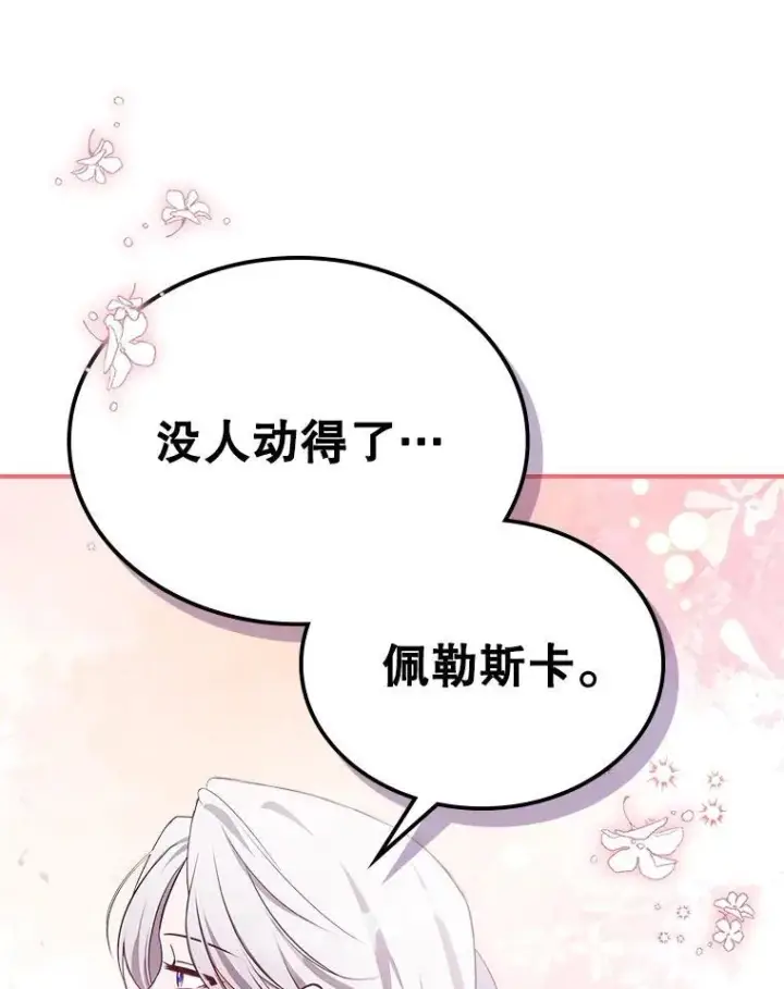 漫画《满级公女今天也很无聊》57.皇后的目的第88张图