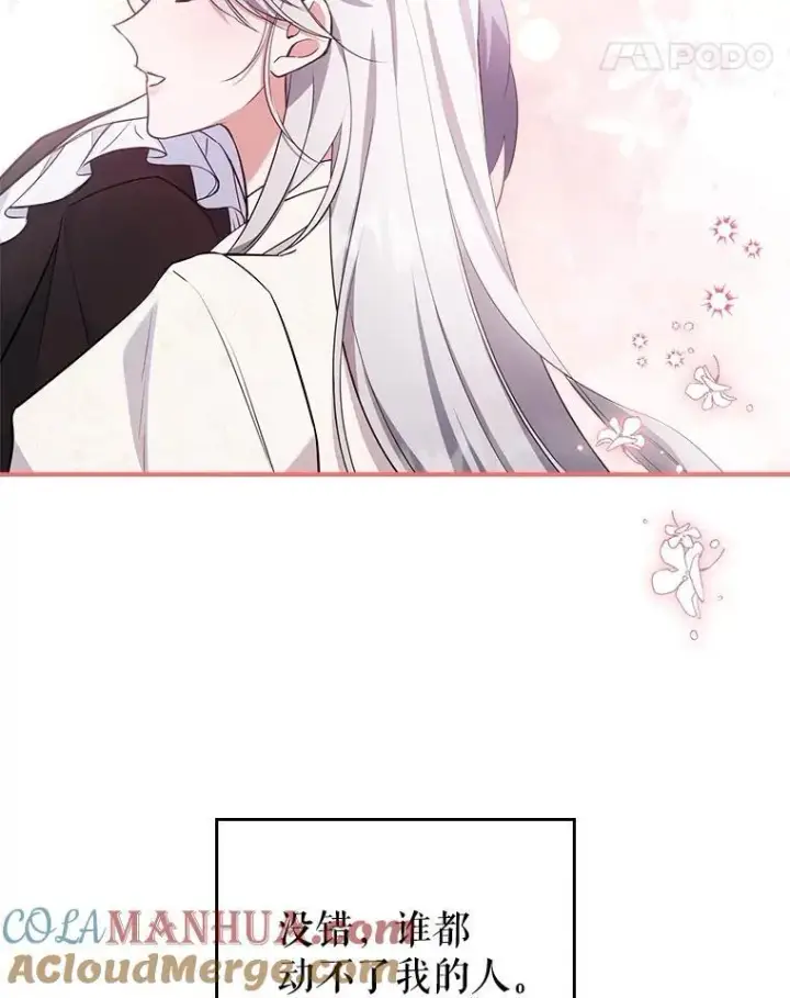 漫画《满级公女今天也很无聊》57.皇后的目的第89张图