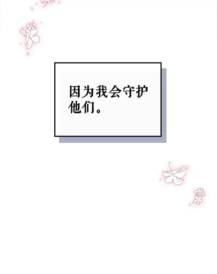 漫画《满级公女今天也很无聊》57.皇后的目的第91张图