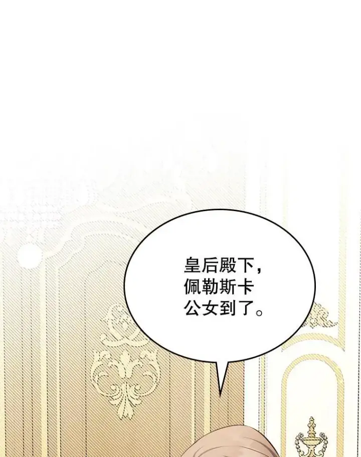 漫画《满级公女今天也很无聊》57.皇后的目的第94张图