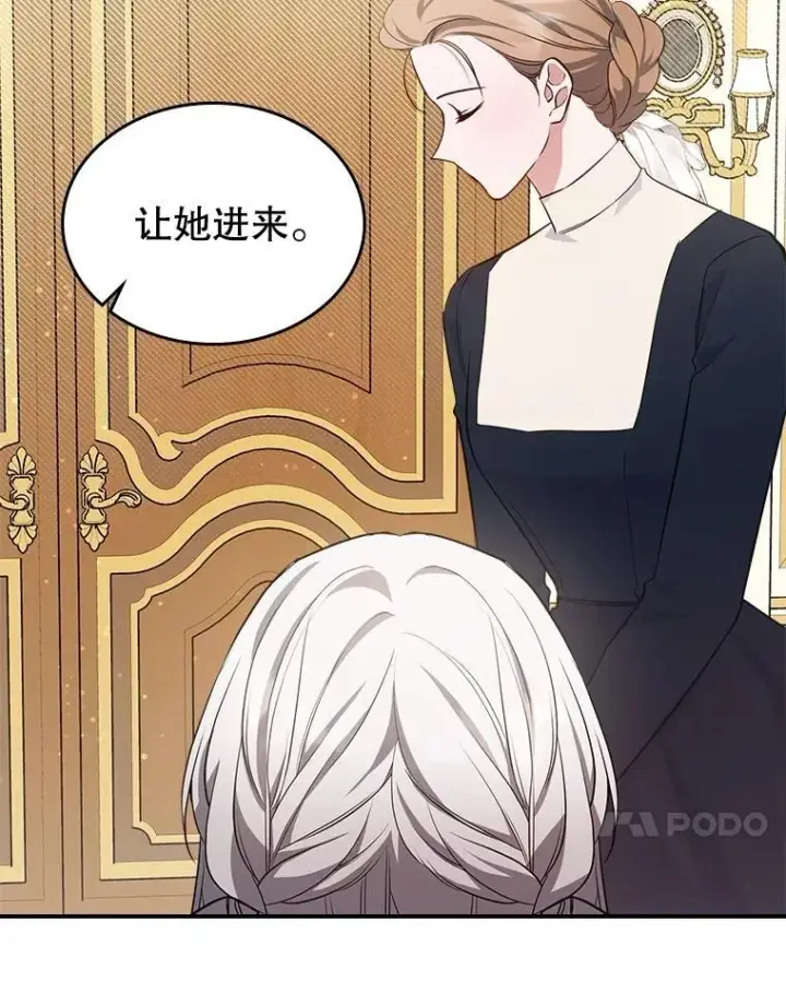 漫画《满级公女今天也很无聊》57.皇后的目的第95张图