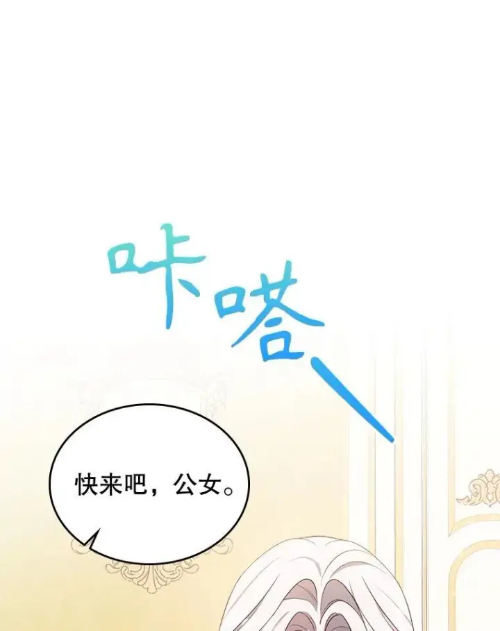 漫画《满级公女今天也很无聊》57.皇后的目的第96张图