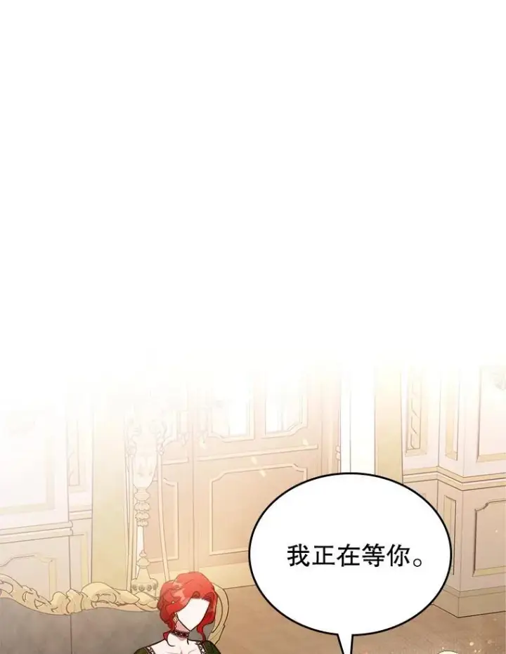 漫画《满级公女今天也很无聊》57.皇后的目的第98张图