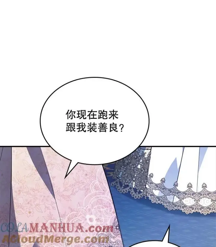 漫画《满级公女今天也很无聊》58.达成交易第101张图