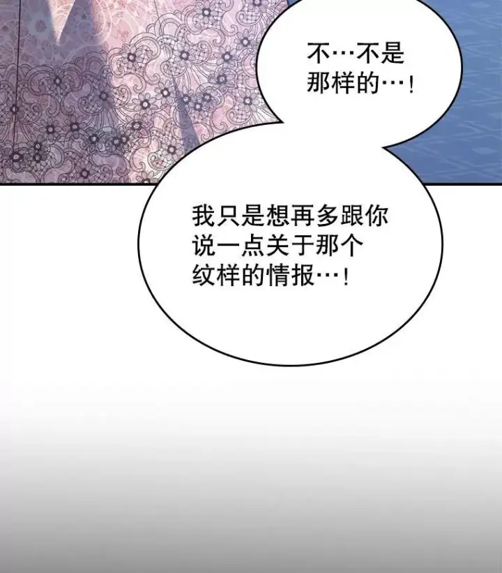 漫画《满级公女今天也很无聊》58.达成交易第102张图