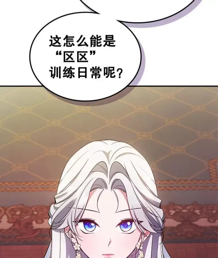 漫画《满级公女今天也很无聊》58.达成交易第3张图