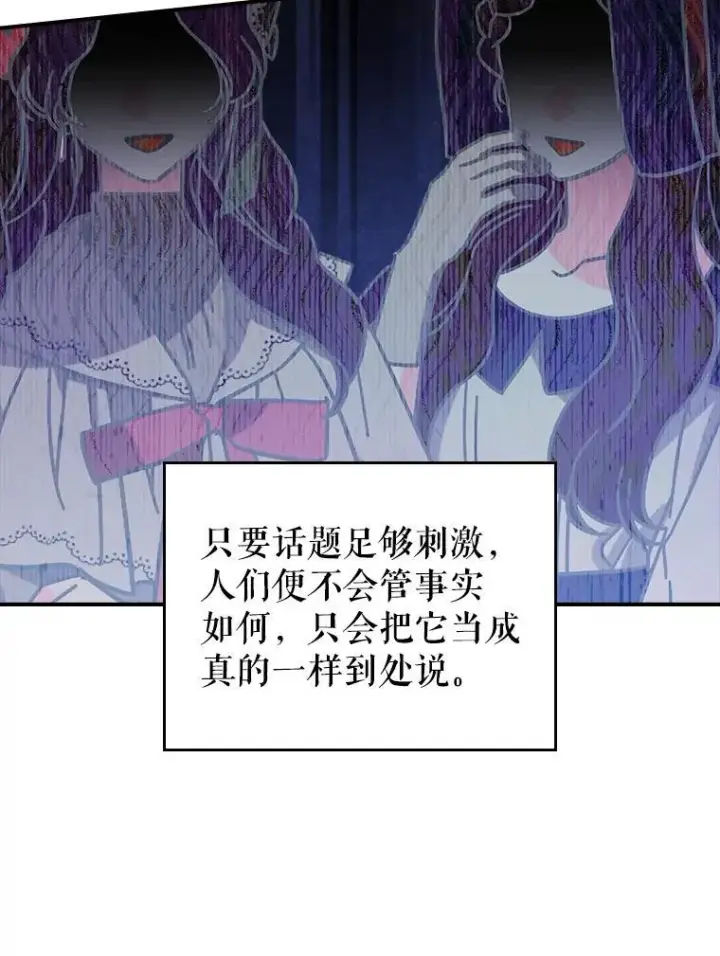 漫画《满级公女今天也很无聊》58.达成交易第50张图