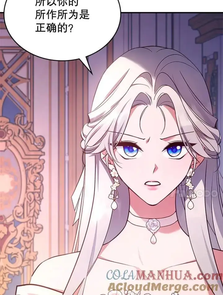 漫画《满级公女今天也很无聊》59.哥哥回来了第10张图