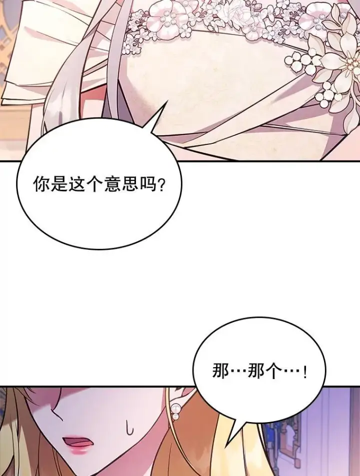 漫画《满级公女今天也很无聊》59.哥哥回来了第11张图
