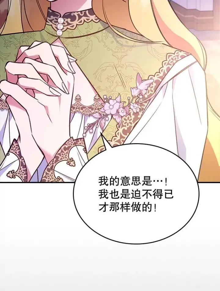 漫画《满级公女今天也很无聊》59.哥哥回来了第12张图
