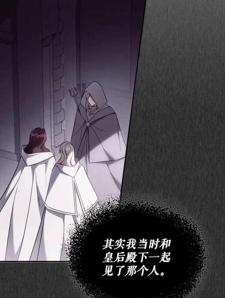 漫画《满级公女今天也很无聊》59.哥哥回来了第14张图