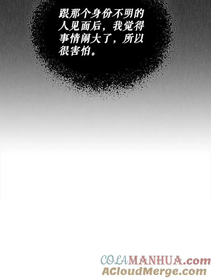漫画《满级公女今天也很无聊》59.哥哥回来了第16张图