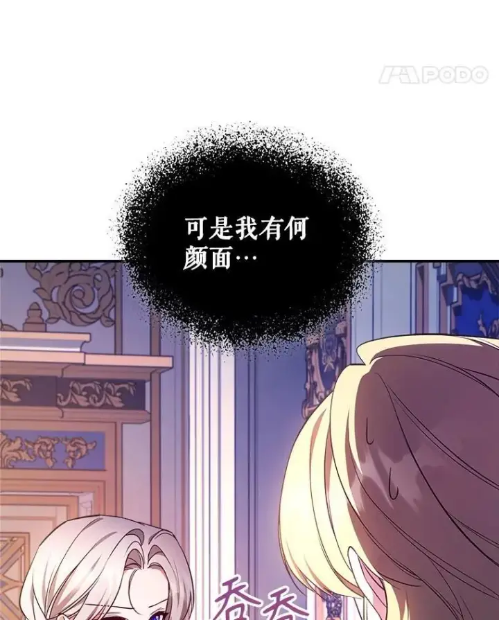 漫画《满级公女今天也很无聊》59.哥哥回来了第17张图
