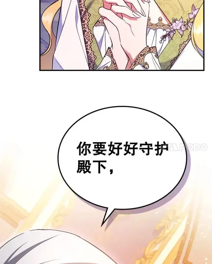 漫画《满级公女今天也很无聊》59.哥哥回来了第20张图
