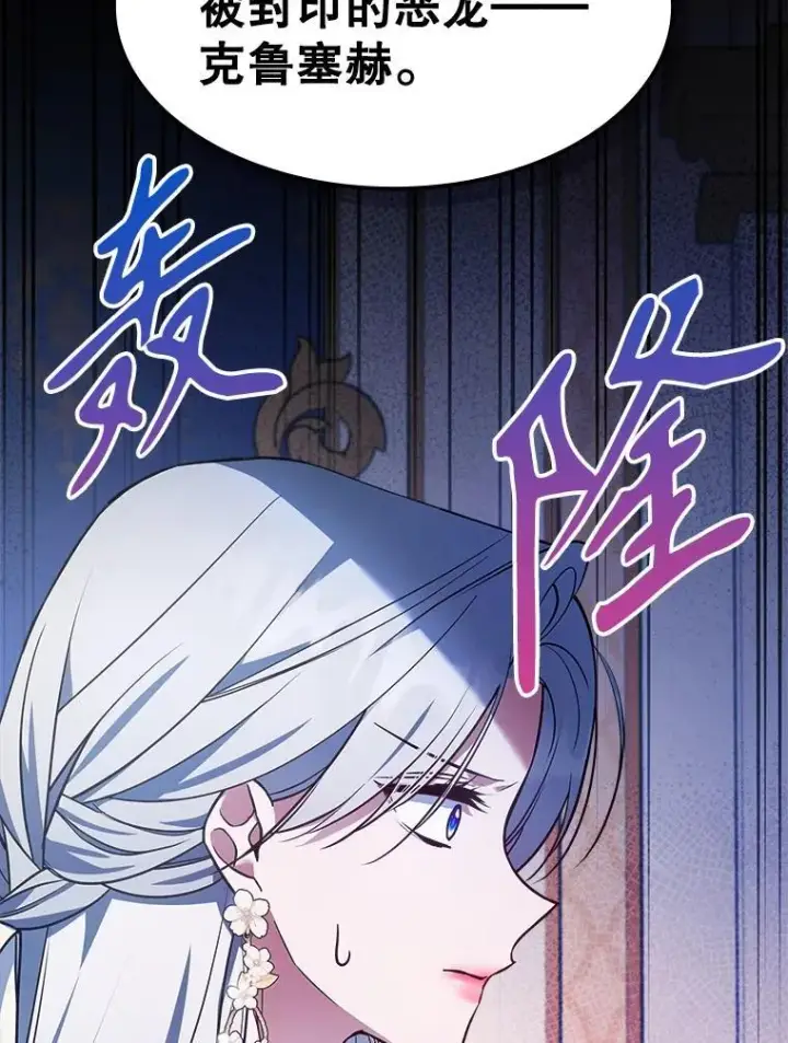 漫画《满级公女今天也很无聊》59.哥哥回来了第3张图