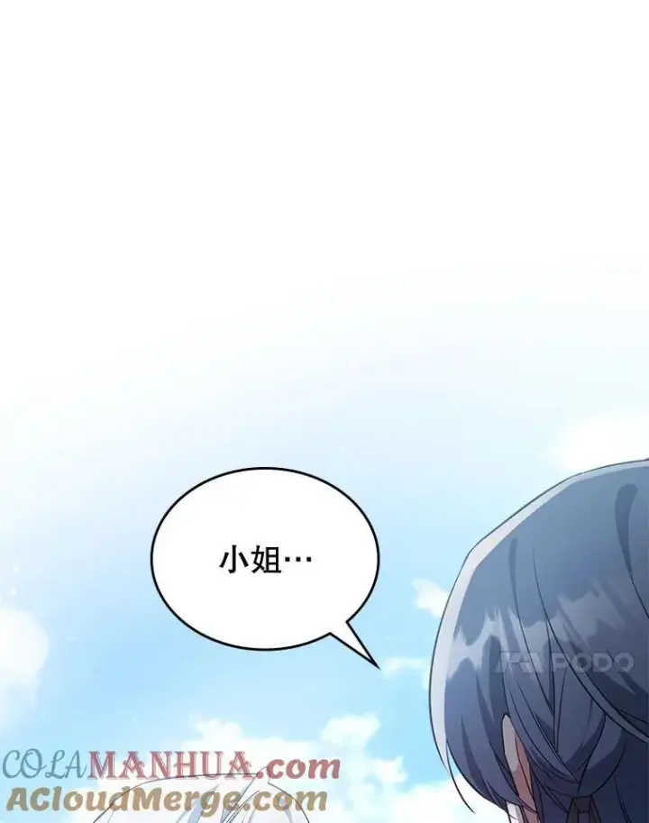 漫画《满级公女今天也很无聊》59.哥哥回来了第31张图