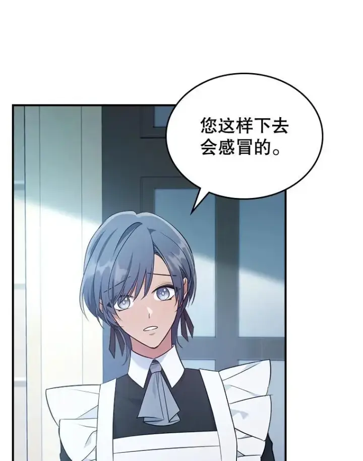 漫画《满级公女今天也很无聊》59.哥哥回来了第33张图