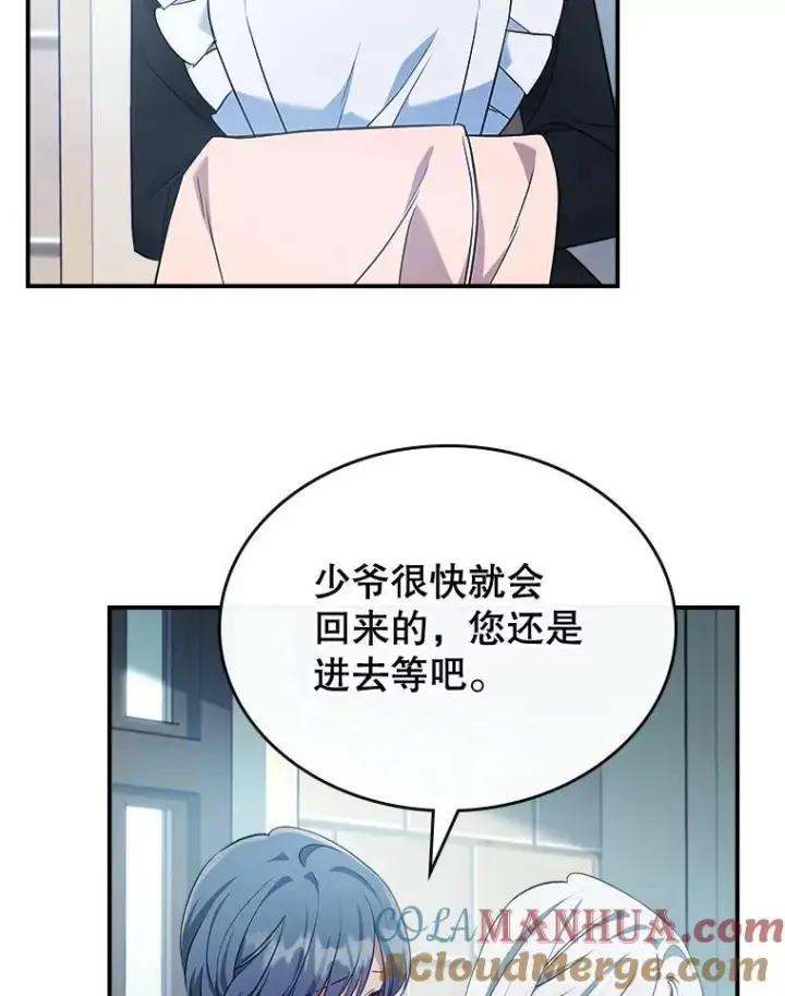漫画《满级公女今天也很无聊》59.哥哥回来了第34张图