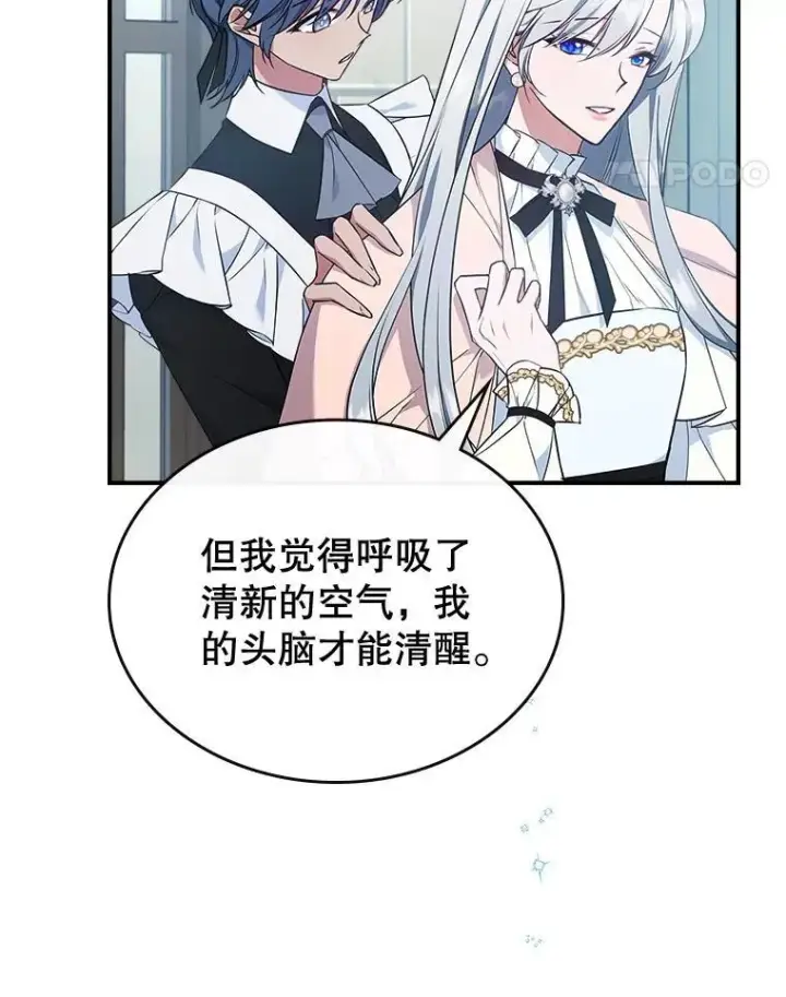 漫画《满级公女今天也很无聊》59.哥哥回来了第35张图