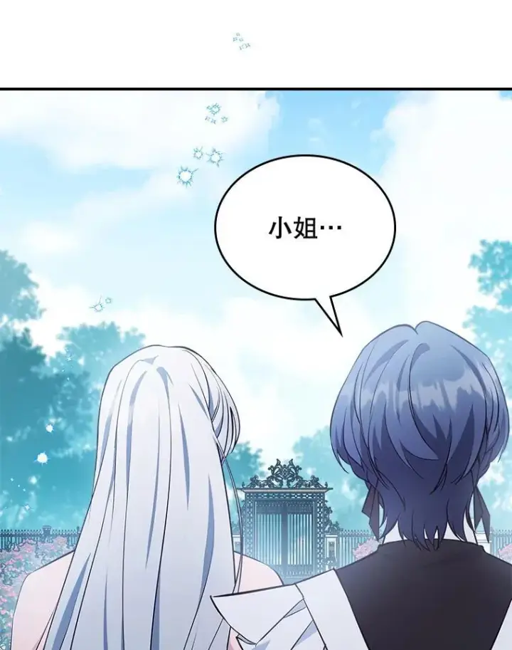 漫画《满级公女今天也很无聊》59.哥哥回来了第36张图