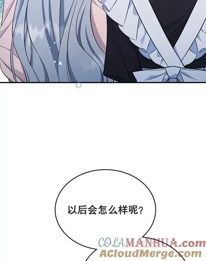 漫画《满级公女今天也很无聊》59.哥哥回来了第37张图