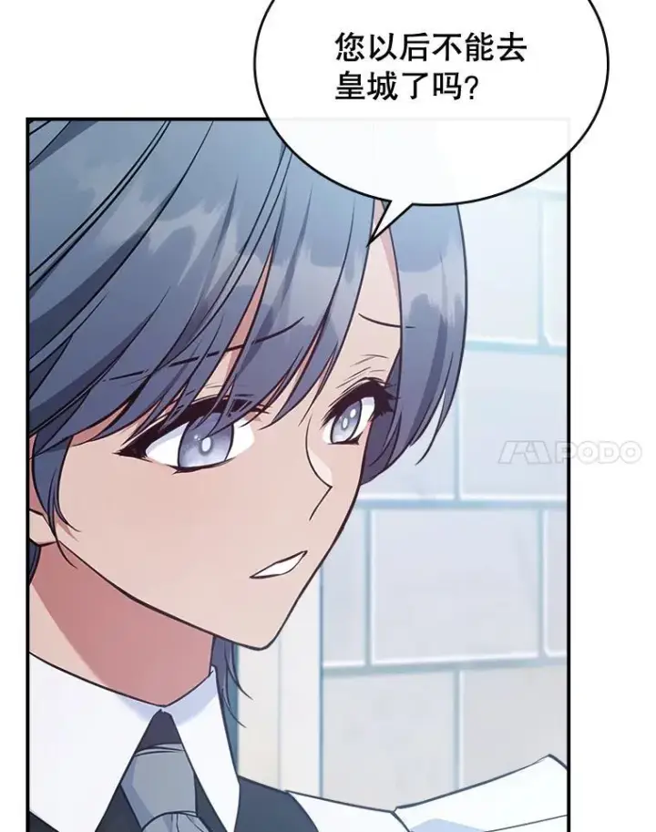 漫画《满级公女今天也很无聊》59.哥哥回来了第38张图