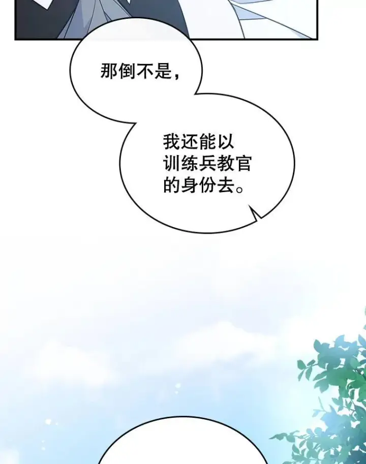 漫画《满级公女今天也很无聊》59.哥哥回来了第39张图