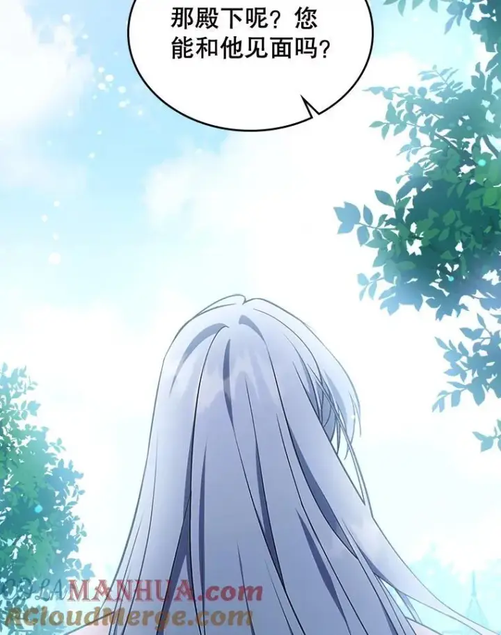 漫画《满级公女今天也很无聊》59.哥哥回来了第40张图