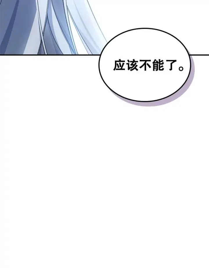 漫画《满级公女今天也很无聊》59.哥哥回来了第42张图