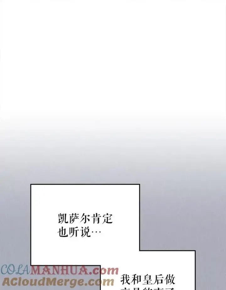 漫画《满级公女今天也很无聊》59.哥哥回来了第43张图