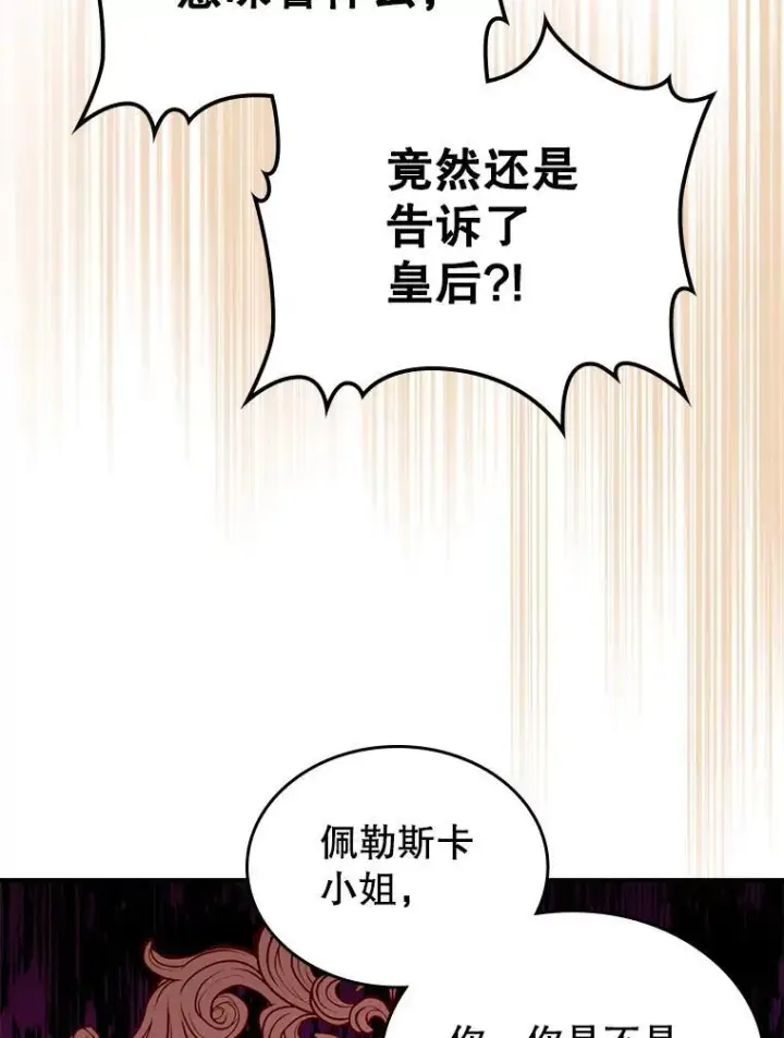 漫画《满级公女今天也很无聊》59.哥哥回来了第5张图